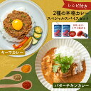 【 送料無料 】スペシャルスパイスセットキーマカレーとバターチキンカレートマト缶2缶ステンレスコップスパイシー簡単レシピ付きセットお取り寄せグルメ食品インド料理...