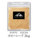 ポピーシード 3kg 【 送料無料 】 KHAS KHAS 芥子の実 ケシの実 お菓子 パン マフィン クッキー などの 製菓材料 にも活躍！ インドカレー チャツネ スパイス スパイスセット 調味料 香辛料 トッピング ポイント消化 バーベキュー BBQ