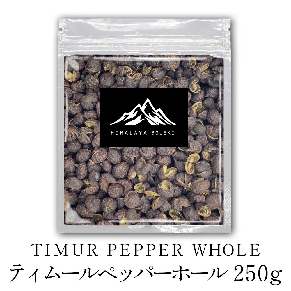 ティムールペッパーホール 250g Timur whole ティムール ペッパー 花椒 ホアジャオ スパイス 香辛料 調味料 カレー カレー粉 カレー スパイス 香辛料 ドライ ハーブ インド料理 トッピング 量り売り ポイント消化 バーベキュー BBQ