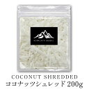 ココナッツシュレッド 200g Coconut thre