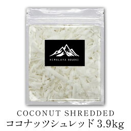 ココナッツシュレッド 3.9kg Coconut thread ココナッツ ロング スパイス 香辛料 送料無料 製菓材料 材料 ナリヤル ケトン体 インドカレー タイカレー 万能調味料 調味料 カレー カレー粉 カレースパイス 香辛料 ドライハーブ ポイント消化 バーベキュー BBQ