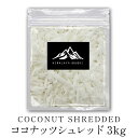 ココナッツシュレッド 3kg Coconut threa