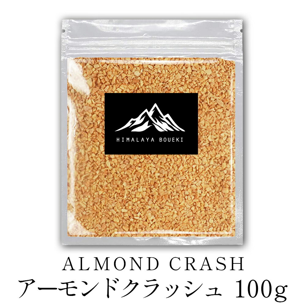 アーモンドクラッシュ 100g Almond crash