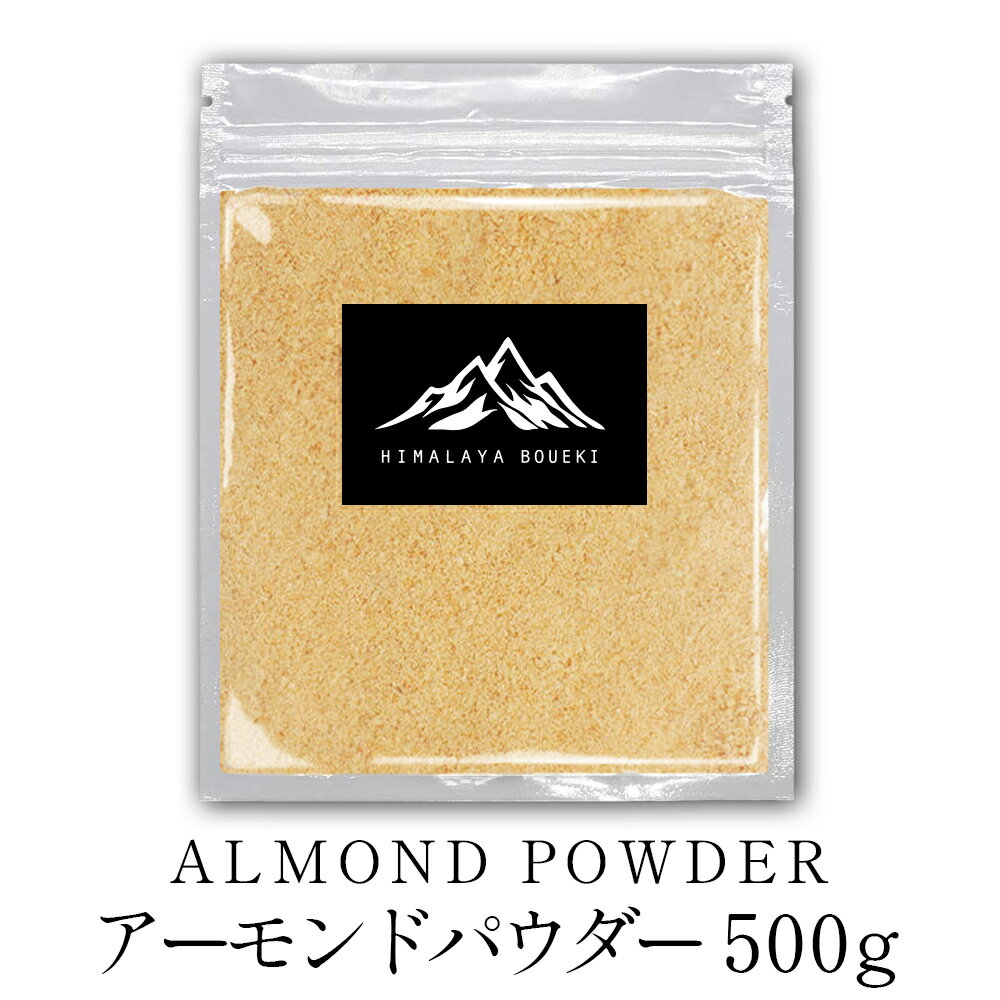 アーモンドパウダー アーモンドプードル 500g Almond powder アーモンド プードル  ...