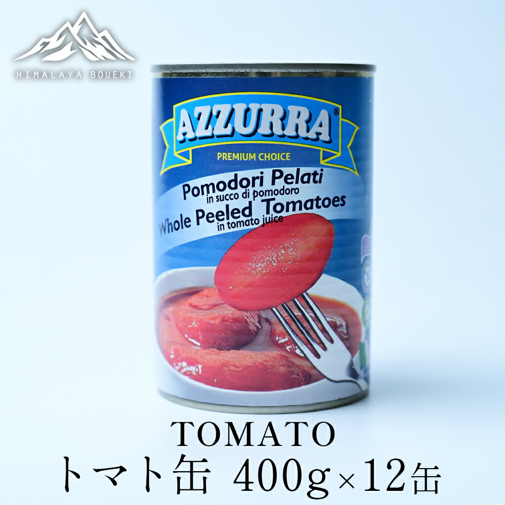 トマト缶 （400g×12缶） ケース イタリア産 トマト缶詰 カット トマト tomato 缶詰 送料無料 業務用 ホール ホールトマト トマトジュース 皮むきトマト 完熟トマト tomato イタリアン 料理 おすすめ カレー粉 ポイント消化 バーベキュー BBQ