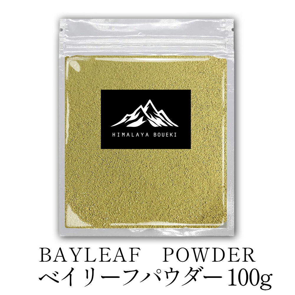 ベイリーフパウダー 100g ～選べる【 送料無料 】インド産 bayleaf powder ベイリーフ スパイス 香辛料 万能調味料 調味料 業務用 ハーブ カレー カレー粉 カレースパイス ヴィーガン ビーガン スパイスハーブ チャイ ポイント消化 バーベキュー BBQ