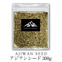 インド産 アジワンシード 300g 送料