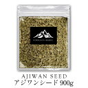 インド産 アジワンシード 900g 送料