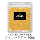 インド産 クミンパウダー 500g cumin po