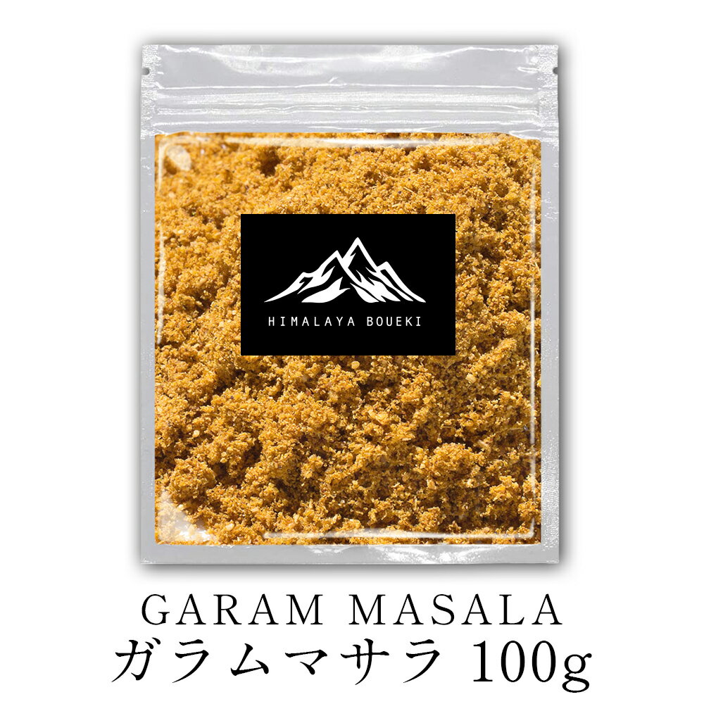 ガラムマサラ 100g Garam masala ミックススパイス 辛味スパイス 香辛料 業務用 米料理 カレー スパイスカレー カレー 粉 カレーライス カレーパン タンドリーチキン ハンバーグ インド料理 調味料 ポイント消化 バーベキュー BBQ