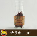 ボトル入り チリホール 15g インド産 chiliy whole チリ ホール スパイスボトル スパイス CRAFT クラフト 万能調味料 カレー カレースパ...