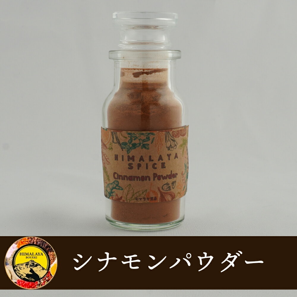 ボトル入り シナモンパウダー 15g インド産 cinnamon powder スパイスボトル スパイス CRAFT クラフト シナモン パウダー 万能調味料 カレー カレースパイス 香辛料 ドライハーブ インド料理 トッピング 製菓材料 ハーブ 調味料 ポイント消化 バーベキュー BBQ