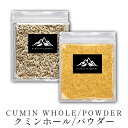 インド産 クミンホール パウダー 50g ～選べる クミンシード cumin whole cumin seed スパイス 香辛料 万能調味料 調味料 カレー カレー粉 カレースパイス 香辛料 ドライハーブ インド料理 トッピング ハーブ ドライハーブ ポイント消化 バーベキュー BBQ