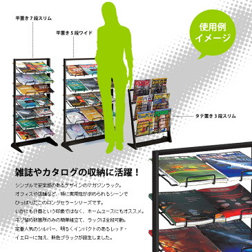 【本屋さんの】マガジンラック平置き【5段：スリム】送料無料 パンフレットラック カタログスタンド 雑誌収納