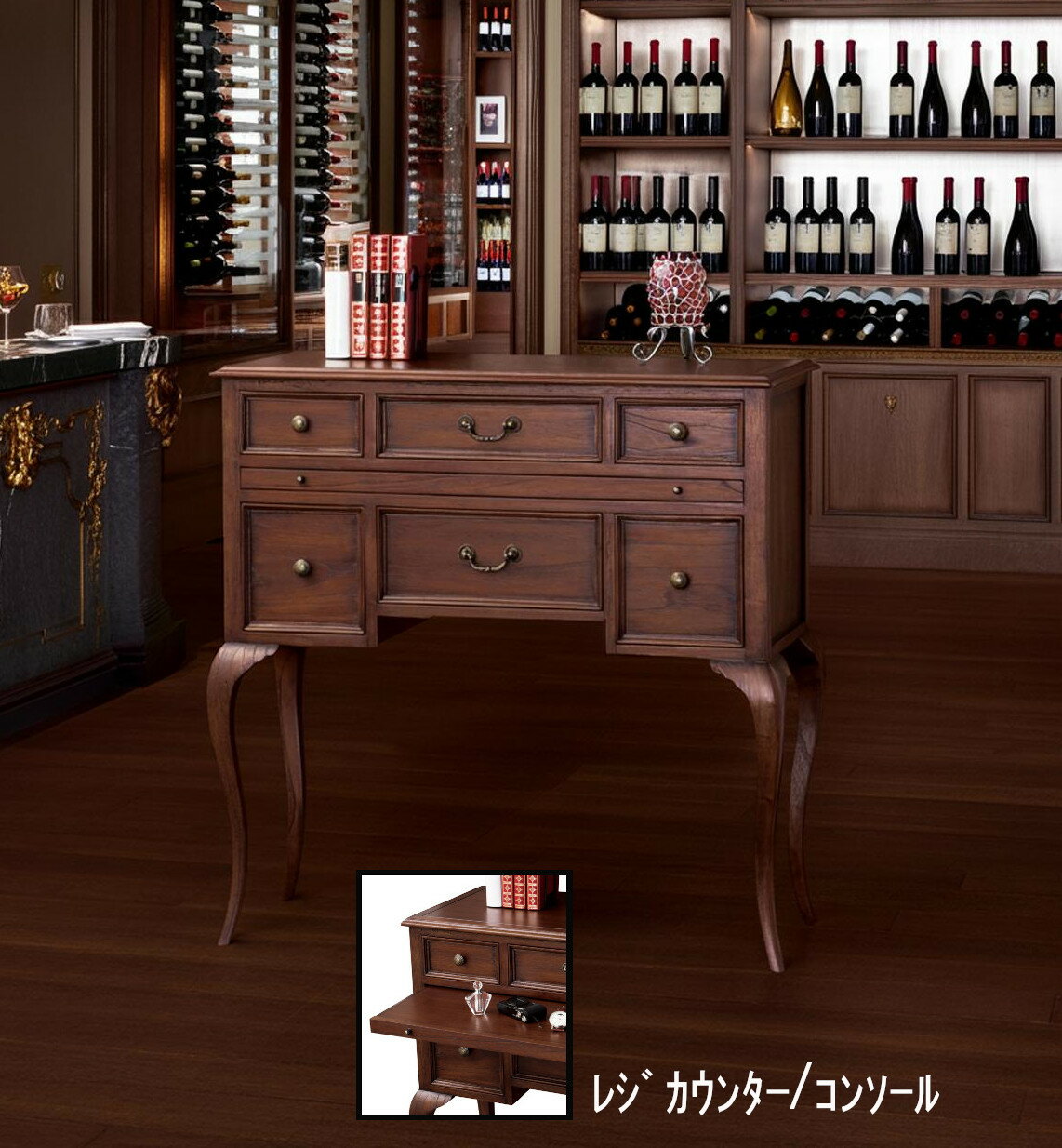 レジカウンター ロココ様式 レジ台 受付カウンター コンソールテーブル チェスト 収納豊富 アンティー..