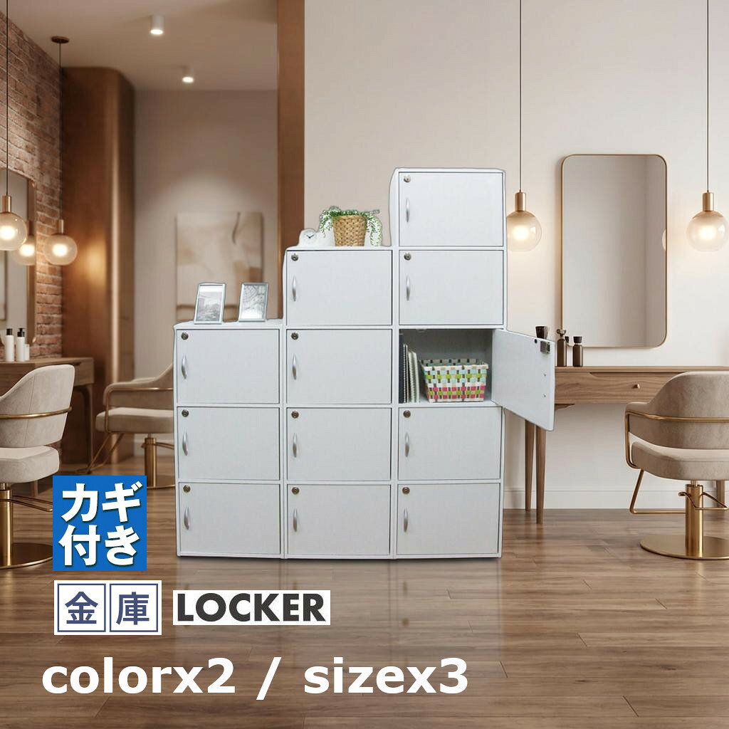 楽天市場】鍵付き キャビネット（防犯関連グッズ｜日用品雑貨・文房具