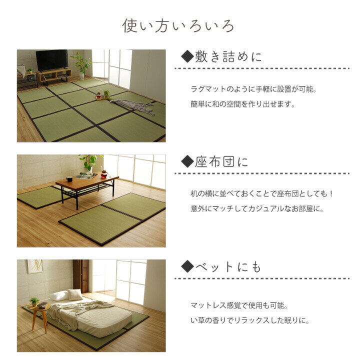 ジョイントマット ユニット畳 置き畳 連結補助具付き 日本製 82x82 82x164cm パズルマット
