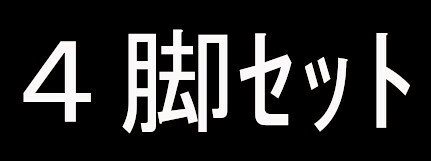 4脚セット イームズチェア ブラック色 脚はブラウン ダイニングチェア オフィスチェア 椅子 いす イス ミッドセンチュリー カフェチェア ティーチェア