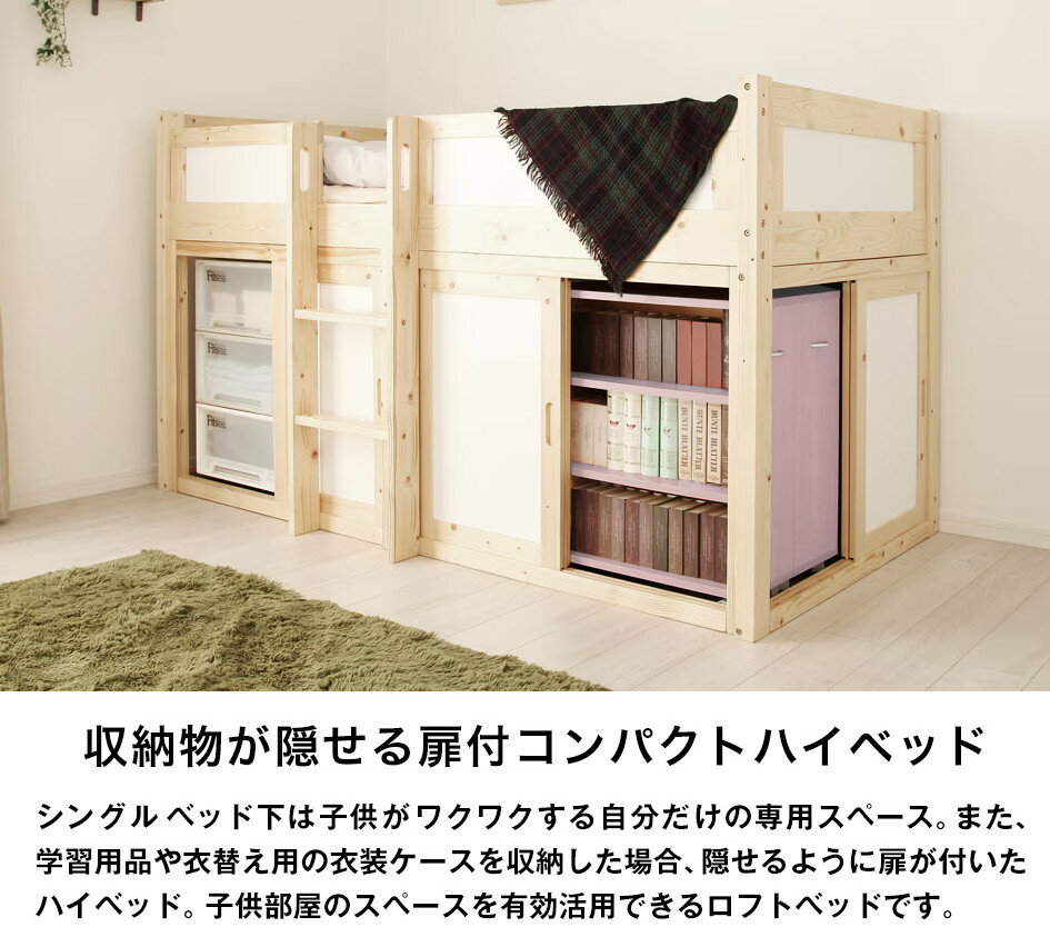 ロフトベッド キッズベッド 大容量収納スペース付き 天然木製 すのこ ハイベッド 収納物が隠せる扉付き ハシゴ付き 3