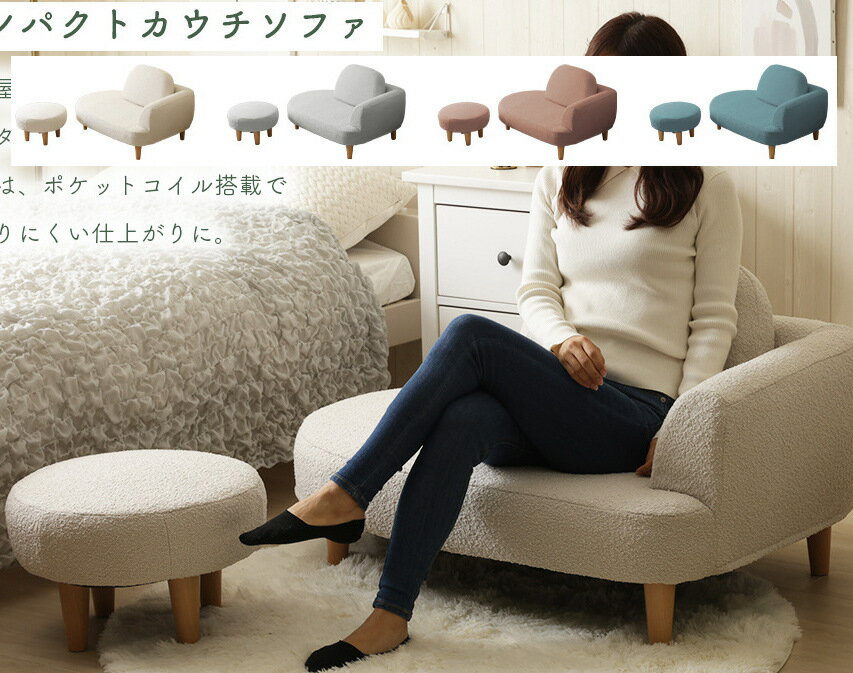 カウチソファー サイドテーブル的なオットマンセット ポケットコイルスプリング搭載 日本製 ブークレ生..