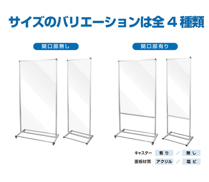 アクリル/塩ビパーテーション大型トールサイズキャスター付きサイズセミオーダー可能日本製ウイルス感染対策 kkkez アクリル板 塩ビ板