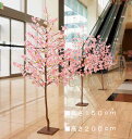 桜 立ち木 造花 フェイクグリーン 人工樹木 人工観葉植物 ビッグツリー チェリー cherry お花見 大型 150cm 200cm 春 演出 装飾 さくら ...