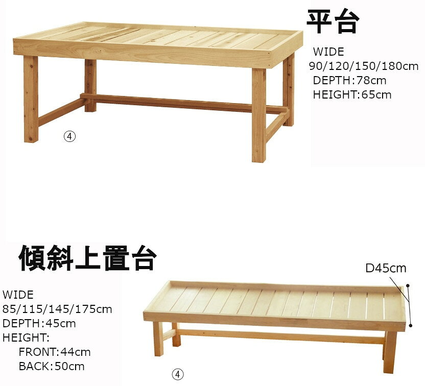 平台 傾斜上置台 日本製 陳列什器 ディスプレイ 販売台 天然木製 ショーテーブル マルシェ 和風演出 無塗装 受注生産