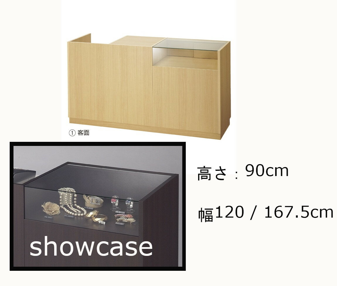 ショーケース 付き レジ台 受付カウンター 記帳台 商品ディスプレイ台 テーブル 陳列 展示会 kkkez 幅 120 167.5cm