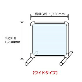 据え置き設置床置き大型パーテーション高透明ビニールパーティションウイルス飛沫感染防止対策（幅173高173cm) kkkez アクリル板に代わる素材