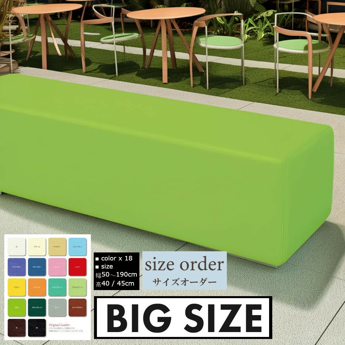 サイズオーダー ベンチ 長さ 50-190cm 迄選べる ベンチソファ レザー18色展開 学校 飲食店 オフィス kk..