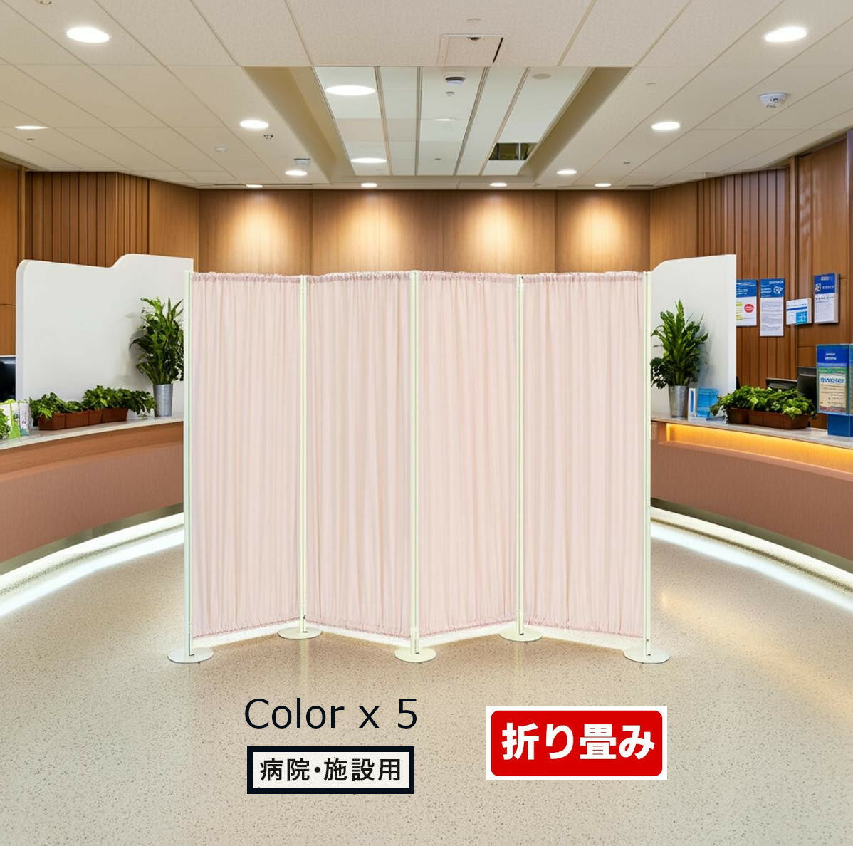 4連 折りたたみ パーテーション 医療用カーテン 洗濯可能 ウイルス対策 幅240 高90/120/150/180cmから..