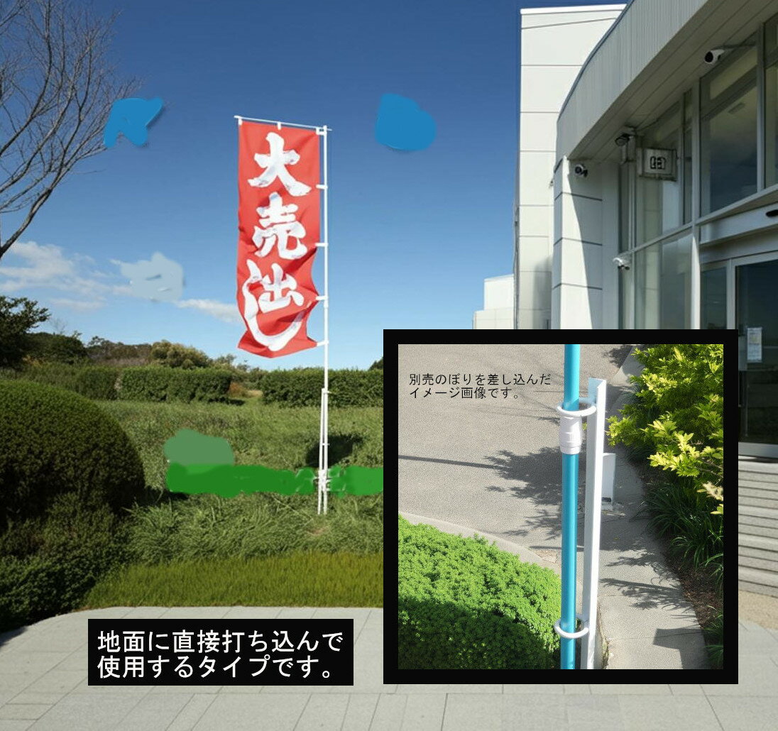 Rakuten - 土の地面にのぼりを直接立てる為の鉄杭 のぼり旗ポール差し込み用 くい クイ イベント 展示