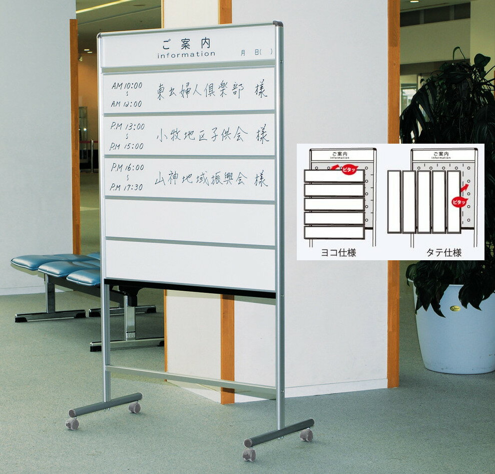 宴会 会場案内 イベント 案内板 縦横両方可能 エントランス ホワイトボード 掲示板 メッセージボード ..