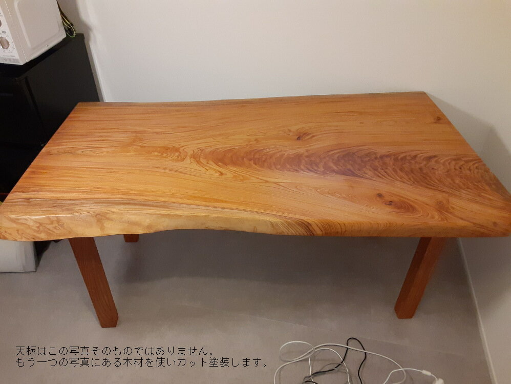 ダイニングテーブル4本脚セット 1枚板 天然木 欅 ケヤキ 無垢 1枚もの 書斎机 デスク 高級 日本製 民芸和家具 一枚板 天然木製 自然オイル塗装 長150cm