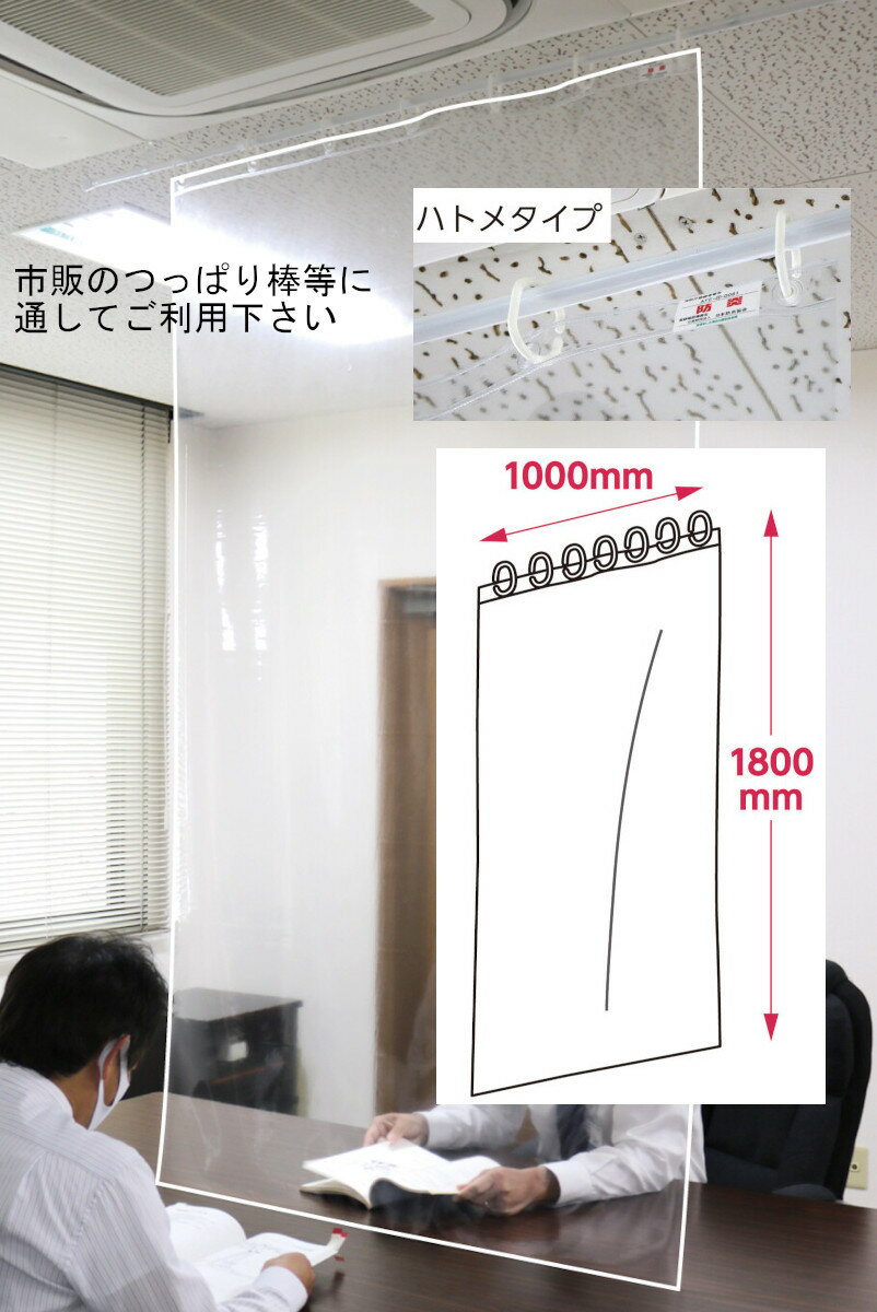 Rakuten - パーテーション ビニール 抗ウイルス 抗菌 防炎 透明 シート ハトメ 大型 ハイタイプ 幅100cm 高さ180cm 吊り下げ式 PVC パーティション