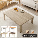 折れ脚式 リバーシブル コタツ テーブル 3サイズ展開 60x60 75x75 105x75 高さ37cm センターテーブル 折りたたみ式 折り畳み 折畳