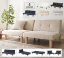 3段階リクライニングソファベッド sofa bed 分割可能 脚取り外し可能 セット販売 ワイド ギミック家具