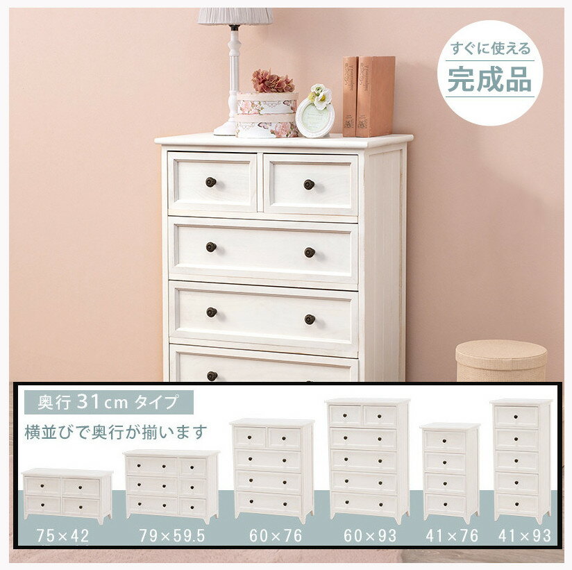 楽天市場】フレンチ カントリー(タンス・チェスト|収納家具 楽天市場】フレンチ カントリー(タンス・チェスト|収納家具