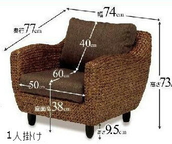 アジアン ハワイ バリ スタイル 籐に代わる新素材 1p ソファー 一人掛け 1人用 ソファ sofa