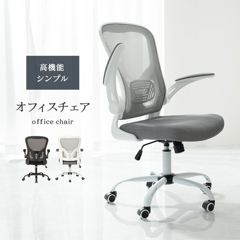 オフィスチェアー office chair 事務椅子 ワークチェアー メッシュ生地 ロッキング機能付き 回転式 昇降式 キャスター付き [2]