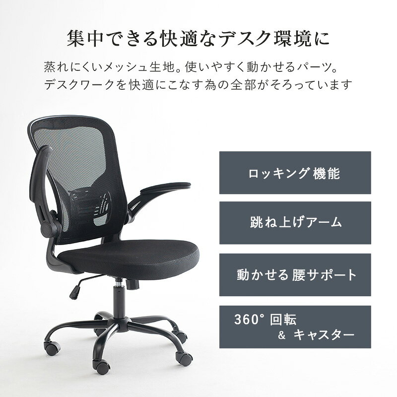 オフィスチェアー office chair 事務椅子 ワークチェアー メッシュ生地 ロッキング機能付き 回転式 昇降式 キャスター付き [3]