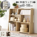 伸縮式 木製 スライドラック 本棚 キッチンラック コーナー対応 L字対応 カウンター下収納 高さ90cm 幅60-100cm 間仕切り(3)