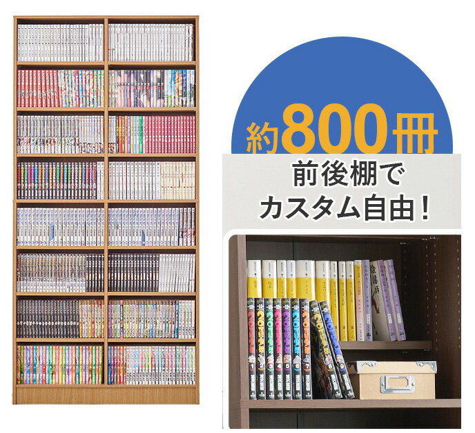 大容量 800冊 前後段違い収納 本棚 コミック本棚 ラック マガジンラック ファイル 書類庫 保管庫 A5 B5 図鑑 ハードカバー 転倒防止 耐震対応