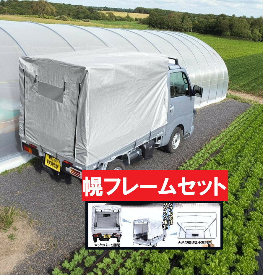 楽天市場】軽トラック テント（車用品・バイク用品）の通販