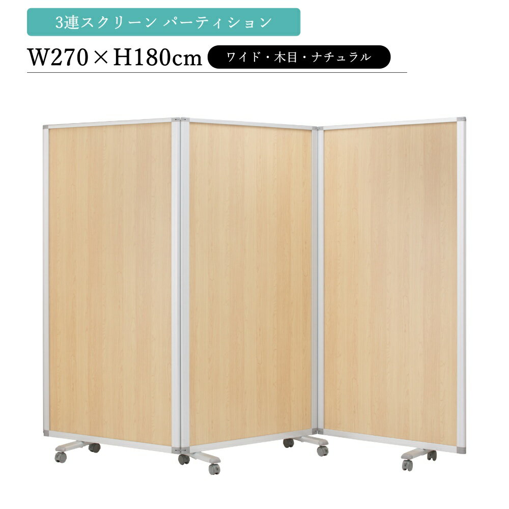 3連 折りたたみ式 間仕切り 衝立 キャスター付き パーテーション パーティション ウイルス対策 kkkez