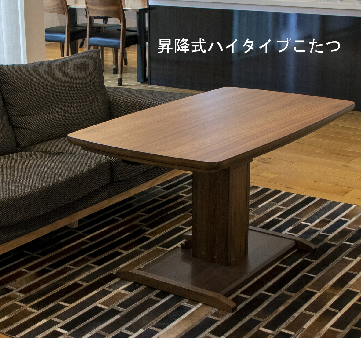 ダイニングコタツ 昇降式 ハイタイプ こたつ 炬燵 高さ調節可能 59-71cm ダイニングテーブル センター..