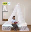 高さ伸縮式 天蓋タイプ ベッド用 蚊帳 自立式スタンド付き かや カヤ 大人用 ウォッシャブル 蚊よけ 虫除け シングル ダブル 2サイズご用意