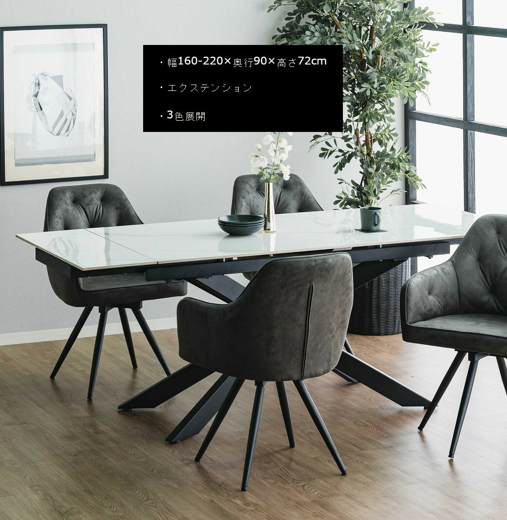 エクステンションテーブル セラミック 石目 スチール おしゃれ モダン 洗練 伸縮式 伸長式 拡張式 ダイニングテーブル ホームパーティー 160 190 220cm 調節可能 伸び縮み