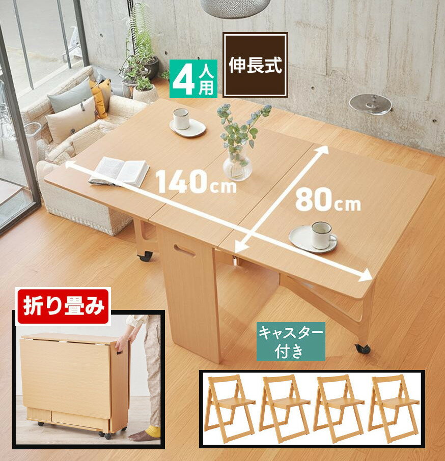 Rakuten - 折りたたみ バタフライ ダイニングテーブル オプションで椅子4脚セット イスもテーブルも折畳式 テーブルにキャスター付き 伸長式