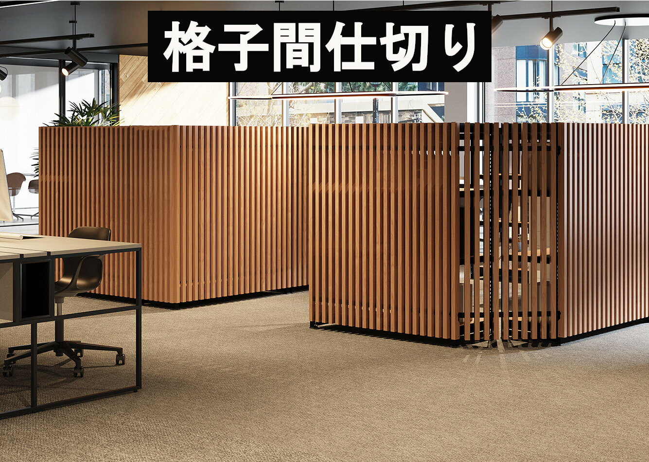 美品　飛騨産業　キツツキ　格子　衝立　パーティション　間仕切り　つい立　目隠し 美品 飛騨産業 キツツキ 格子 衝立 パーティション 間仕切り つい立
